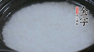 大火煮開后轉小火,將米飯煮至8分熟。