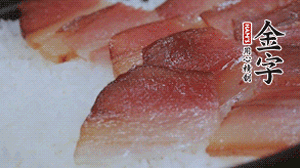 在米飯表面鋪上臘肉、姜絲、小米椒,蓋上蓋再小火煮5分鐘后關火。利用砂鍋自身的余熱再燜約15 分鐘。