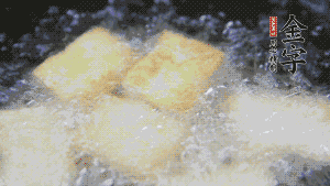 鍋中倒入油,油燒熱,豆腐塊放入油中炸至外面呈現淺黃色,撈出后,再復炸至金黃色。(經過復炸后,豆腐塊表面是脆的,而里面還是嫩的)